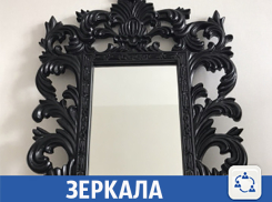 Зеркало для красоток продается в Волжском