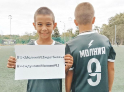 Волжский ФК «Молния» ждет встречи с Димой Биланом