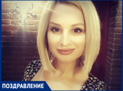 Наилучшие пожелания дарят близкие прекрасной Екатерине