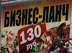 В Волгограде кафе «Шашлычный двор» оштрафуют за недостоверную рекламу