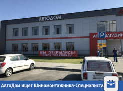 Настоящего профи шиномонтажа начали искать в Волжском