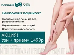 Боль, тяжесть и отеки? Пройдите обследование у флеболога за 1499 ₽