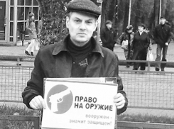 Отменить запрет на ношение оружия- инициатива Михаила Гольдреера возмутила волжан 