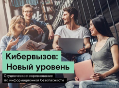 «Ростелеком» отправит победителей соревнования «Кибервызов: Новый уровень» в сочинский «Сириус»