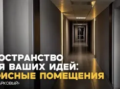 Современные офисные пространства в ЖК «Парковый» — комфорт для работы и развития