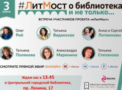 Волжане смогут задать вопросы известным писателям