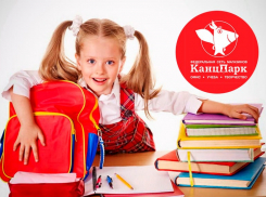 Подготовка к школе начинается с «КанцПарк»!
