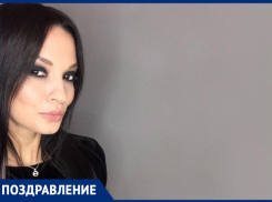 Любимого руководителя Анастасию Власову «Блокнот Волжский» поздравляет с днем рождения