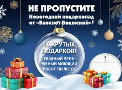 А вы уже учасвуете в Новогоднем подаркопаде от «Блокнот Волжский»?