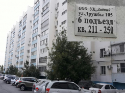 ТСЖ «Улица Дружбы-105», возможно, решит повесить огромный долг на жильцов дома в Волжском