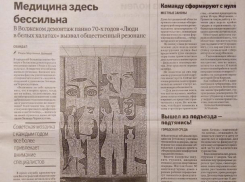 О резонансной мозаике из «Фишера» узнали в стране
