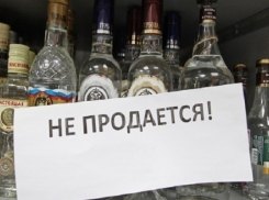 В День России в Волжском воцарит сухой закон