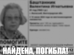 Тело без вести пропавшей неделю назад волжанки найдено