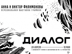 Экспрессия образа и погружение в историю. Спешите на выставку графики «Диалог»