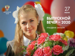 Волжские выпускники могут присоединится к празднику в онлайн-формате 