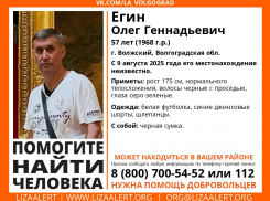 Молодой мужчина без вести пропал в Волжском