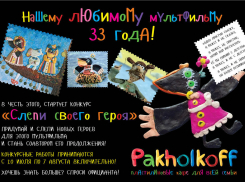 Кафе «Pakholkoff» проводит конкурс СЛЕПИ СВОЕГО ГЕРОЯ