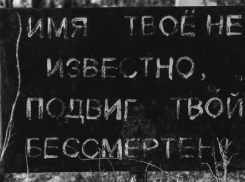 К 9 мая так и не привели в порядок братское захоронение в Волжском