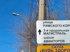 В центре Волгограда появилась улица Римского-КорсаКОГО