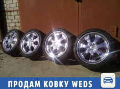 Крутая хромированная ковка Weds продается в Волжском