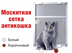 Сетка «Антикошка: ваш питомец не выпадет в окошко