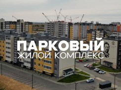 ЖК «Парковый». Среда, в которой хочется жить