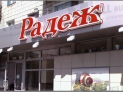 Магазин Радеж требовал у жителей Волжского монеты номиналом в 1 копейку