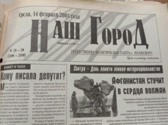 Двадцать лет прошло: о чем писали волжские газеты 14 февраля