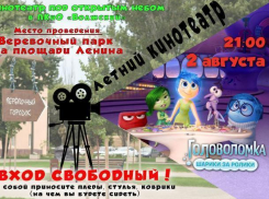 Волжан ожидает мультфильм под открытым небом