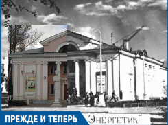 Кинотеатр «Энергетик» получил новую жизнь