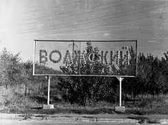 Поселок Волжский появился на картах 25 января 1952 года