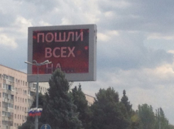 УФАС заинтересовалось рекламой в центре Волжского, «посылающей всех на»