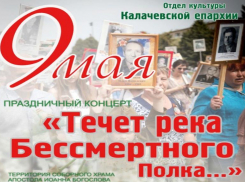 Концерт «Течет река Бессмертного полка» пройдет на территории храма