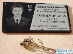 В Волжском открыли мемориальную доску в честь Сергея  Солнечникова