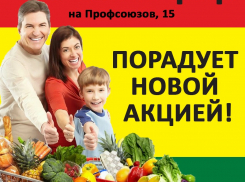 «Светофор» на Профсоюзов,15 порадует новой акцией