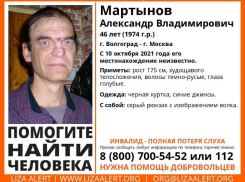 Голубоглазый мужчина без вести пропал в Волгограде