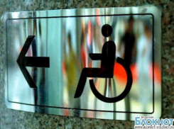 В Волгоградской области отстояли права жителей с ограниченными физическими  возможностями