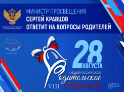 Волжане смогут задать вопросы министру просвещения России