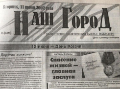 Бюджет Волжского пополнится: по страницам старых газет