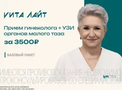 Акция января в клинике «Вита‑Лайт»: забота о женском здоровье по специальной цене!