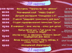 Активные выходные в Волжском: программа мероприятий на 20 и 21 марта
