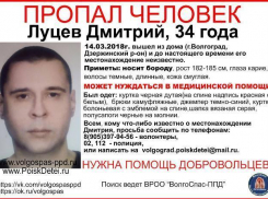 Волжан попросили помочь в поисках бородатого волгоградца Дмитрия Луцева