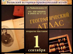 Посмотреть на древние атрибуты школьников пригласили волжан 1 сентября