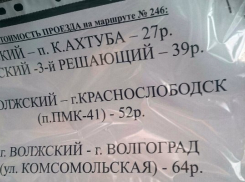 Волгоградское УФАС проверит законность повышения стоимости пригородного проезда