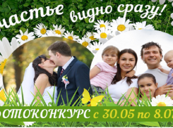 Стартовало голосование за участников конкурса «Счастье видно сразу»
