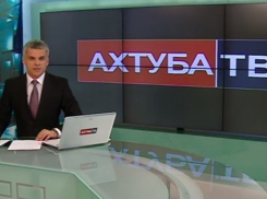 Телекомпания «Ахтуба» официально прекращает свое вещание