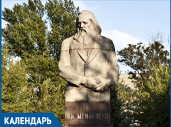 18 июля 46 лет назад в Волжском установили памятник Менделееву