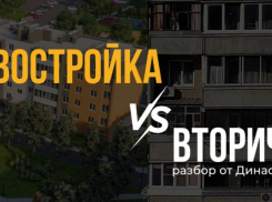 Новостройка или вторичное жилье? Что выбрать?