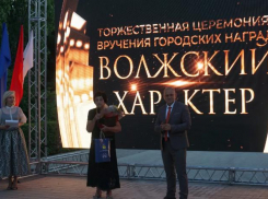 Дюжина волжан удостоена главных городских наград