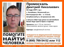 Требуется помощь медиков: 4 день разыскивают без вести пропавшего мужчину в Волгоградской области